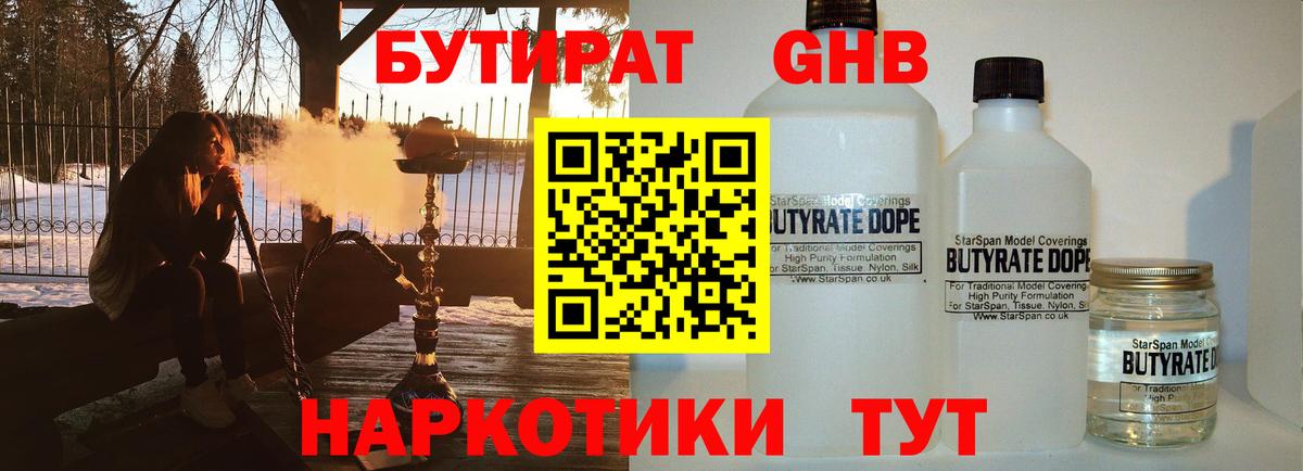 Бутират GHB Михайловск