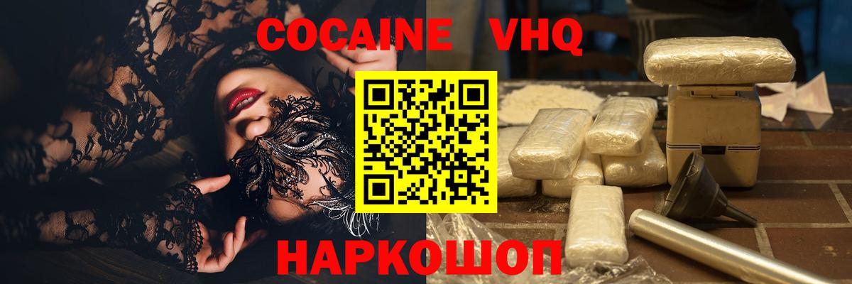 Михайловск  COCAIN Columbia  Cocaine  COCAIN Колумбийский  Вход с VPN 