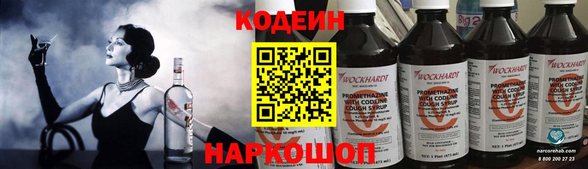 Codein Purple Drank Михайловск