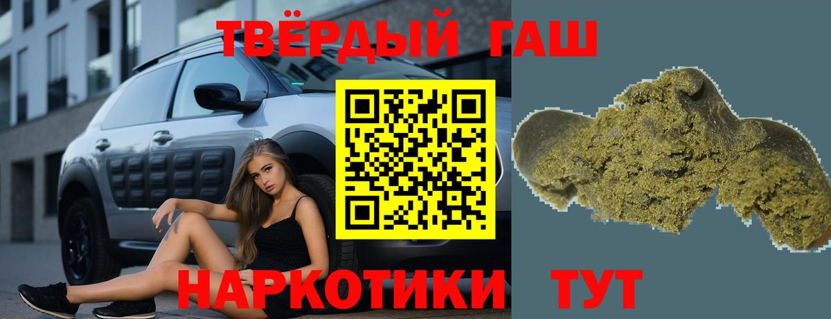 купить закладку  ГАШ хэш  Вход с VPN  Михайловск  ГАШ 