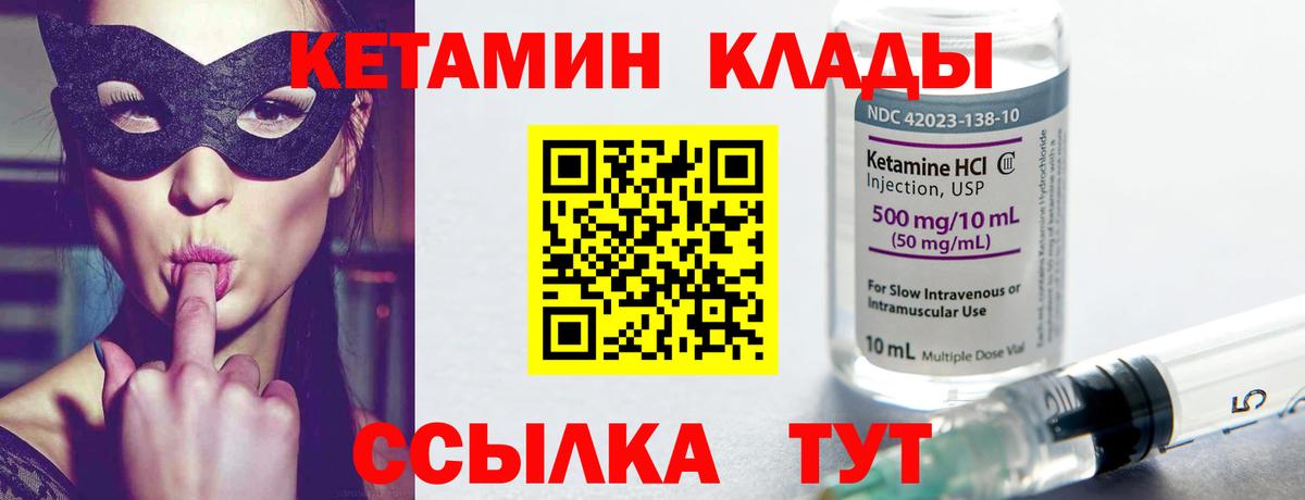 Михайловск  КЕТАМИН VHQ  Вход с VPN  Кетамин ketamine 