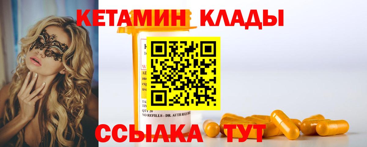 КЕТАМИН VHQ Михайловск