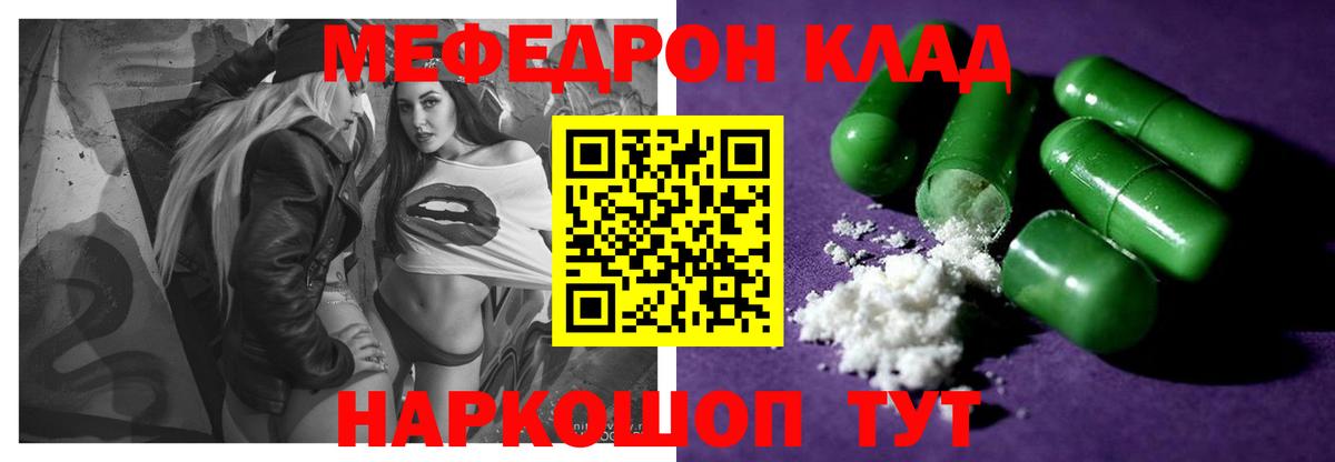 Меф мяу мяу кристаллы Михайловск