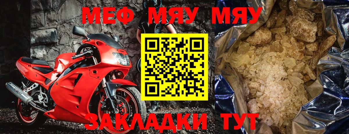 МЯУ-МЯУ  МЯУ-МЯУ VHQ  Вход с VPN  Михайловск  МЕФ  Меф мука 