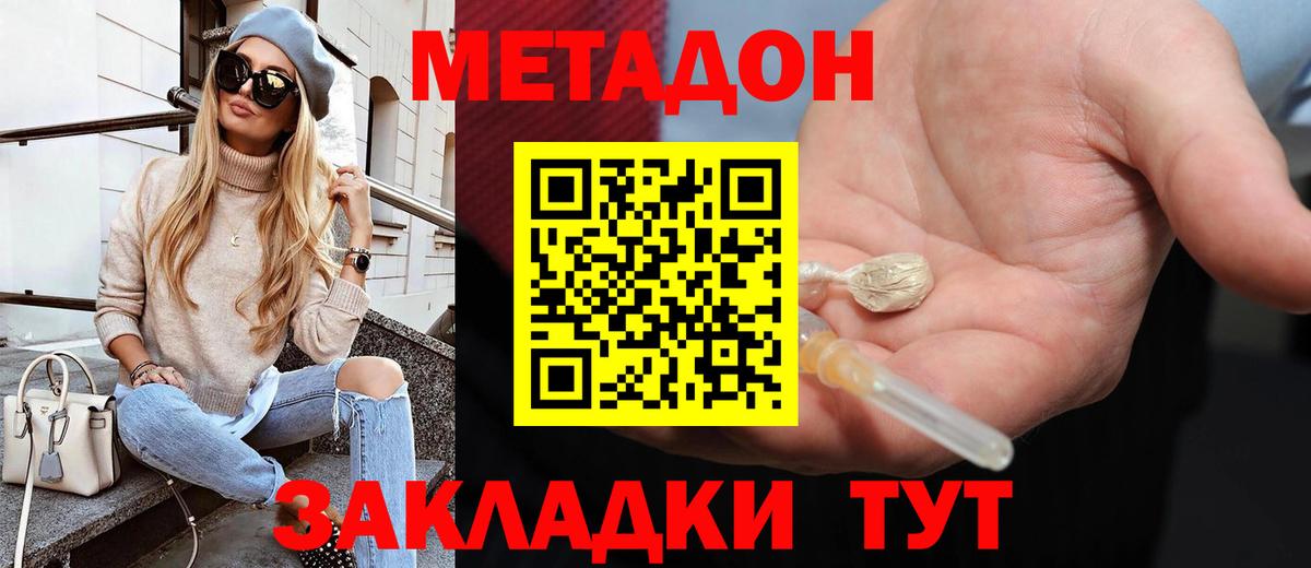 МЕТАДОН белоснежный Михайловск