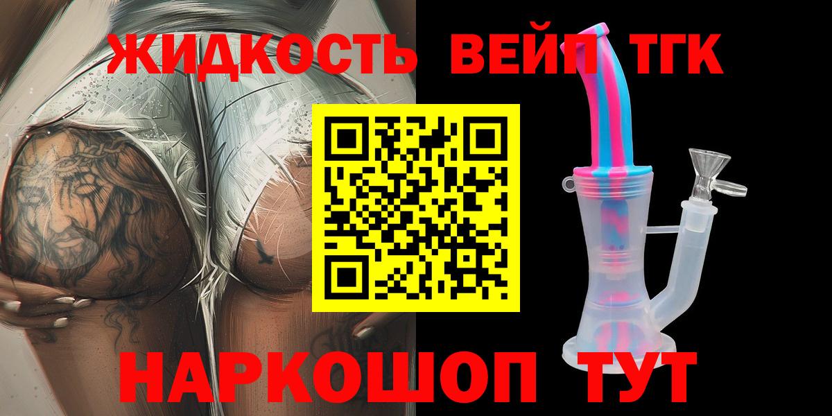 ТГК жижа Михайловск