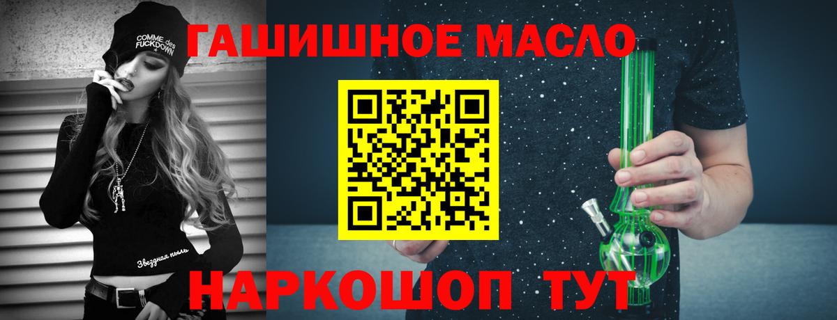 Михайловск  ТГК жижа  купить закладку  Вход с VPN  omg   Дистиллят ТГК гашишное масло 